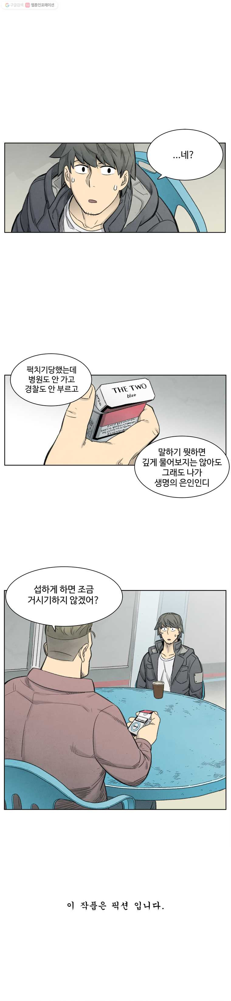 화폐개혁 12화 - 웹툰 이미지 9