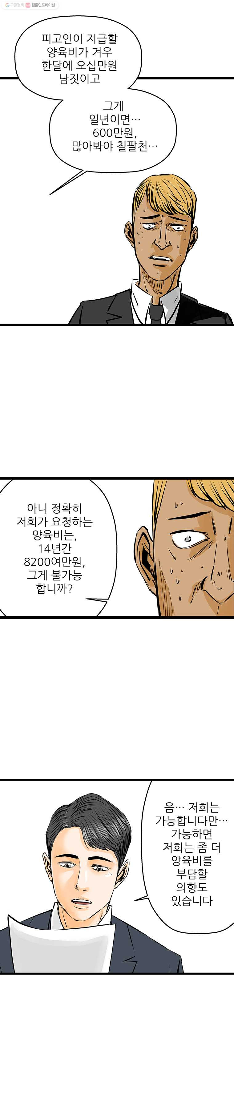 신성한, 이혼 46화. 사건본인에 대하여 (fin) - 웹툰 이미지 11