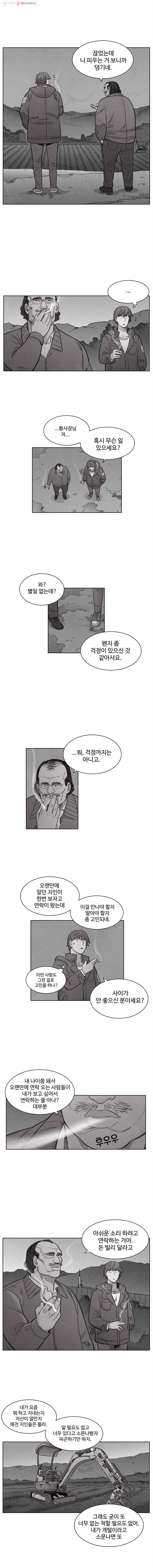 화폐개혁 14화 - 웹툰 이미지 2