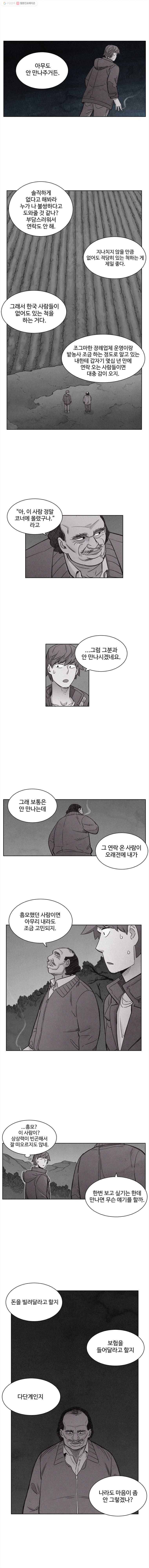 화폐개혁 14화 - 웹툰 이미지 3