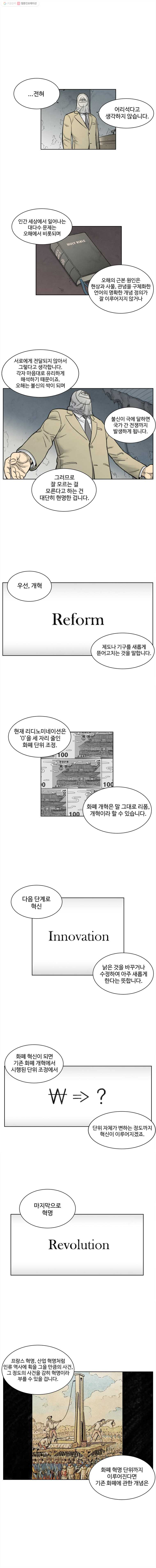 화폐개혁 17화 - 웹툰 이미지 5