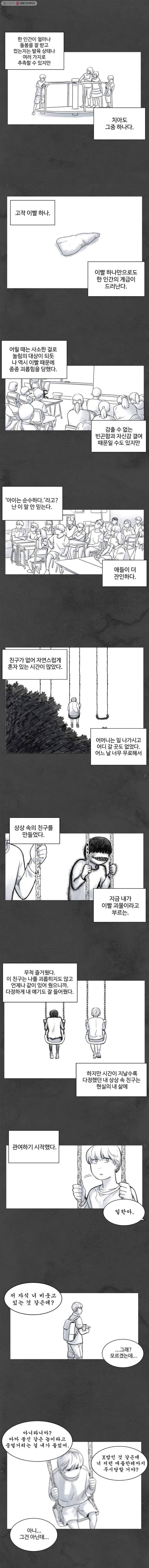 화폐개혁 18화 - 웹툰 이미지 2