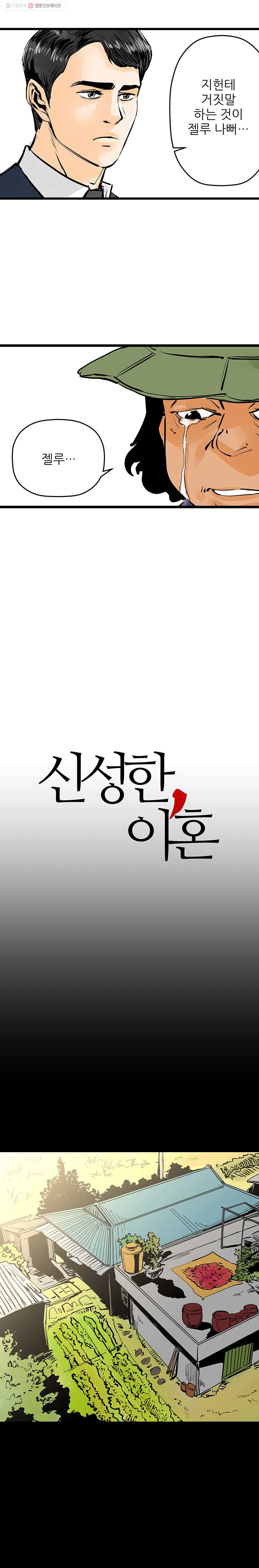 신성한, 이혼 49화. 반려 (3) - 웹툰 이미지 3