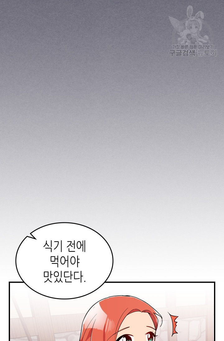 용사가 있었는데요 11화 - 웹툰 이미지 21