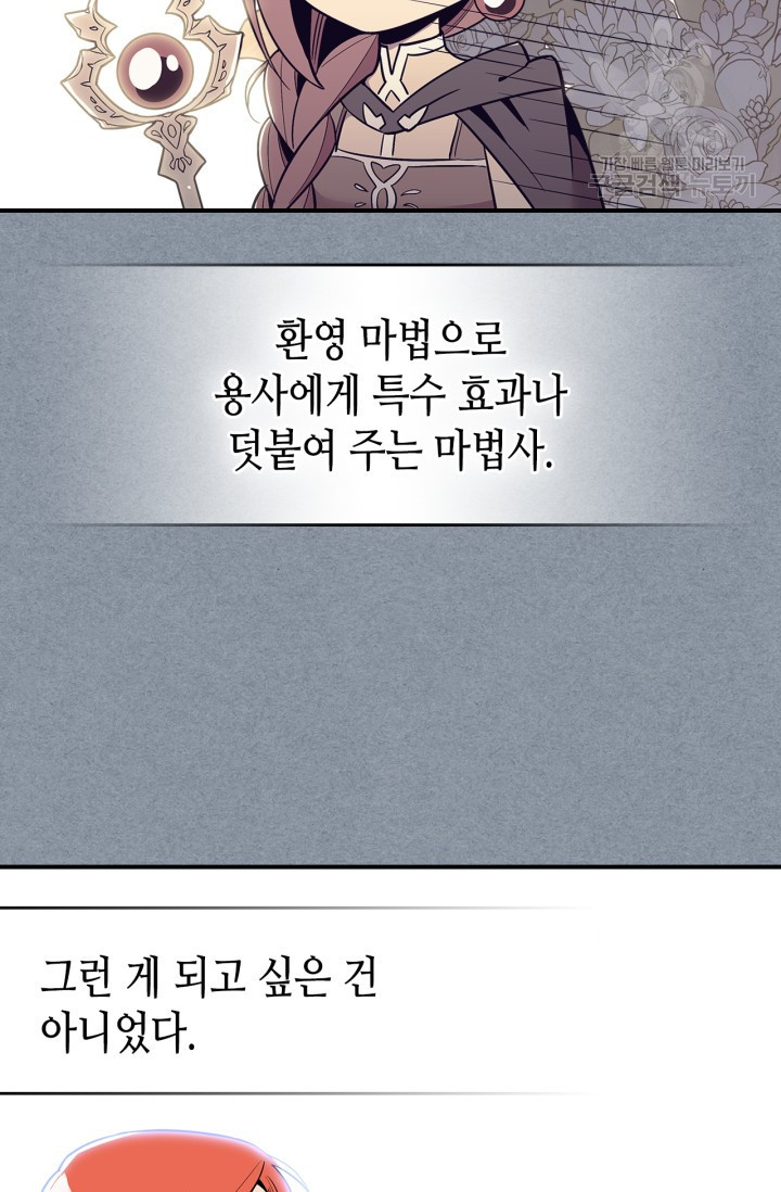 용사가 있었는데요 12화 - 웹툰 이미지 13