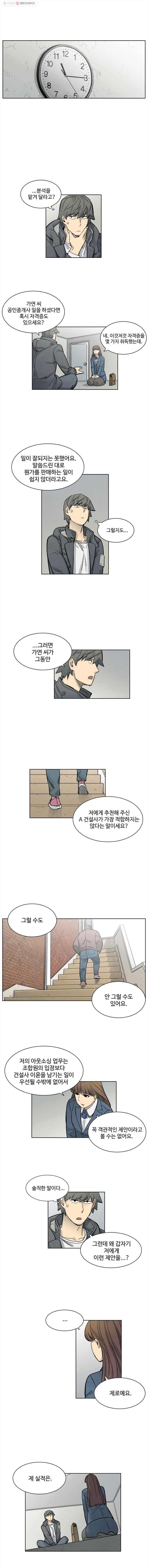 화폐개혁 22화 - 웹툰 이미지 2