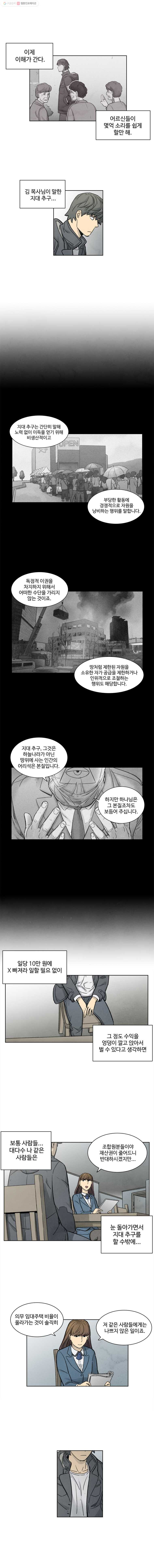 화폐개혁 23화 - 웹툰 이미지 4