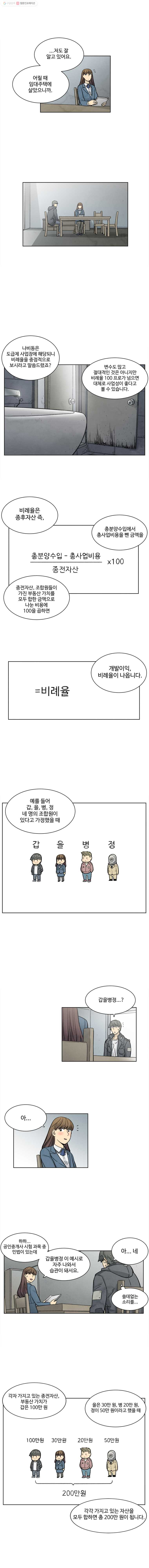 화폐개혁 23화 - 웹툰 이미지 5