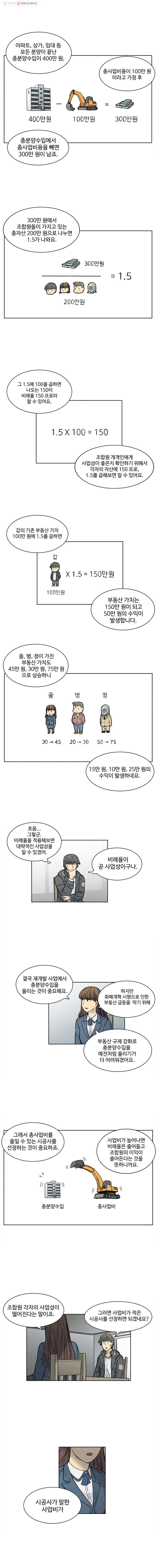 화폐개혁 23화 - 웹툰 이미지 6