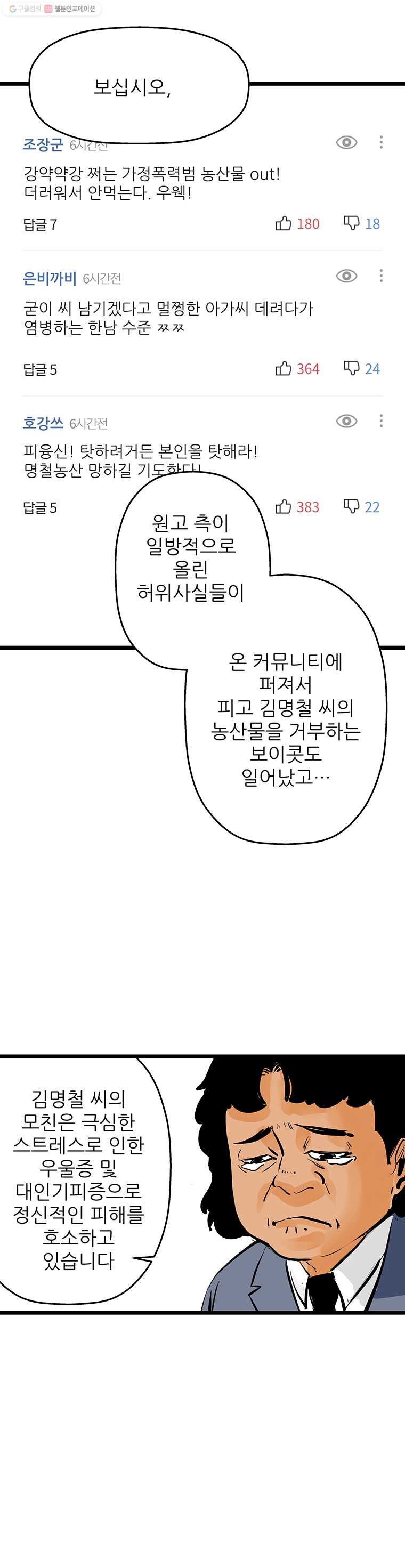 신성한, 이혼 52화. 반려 (6) - 웹툰 이미지 12