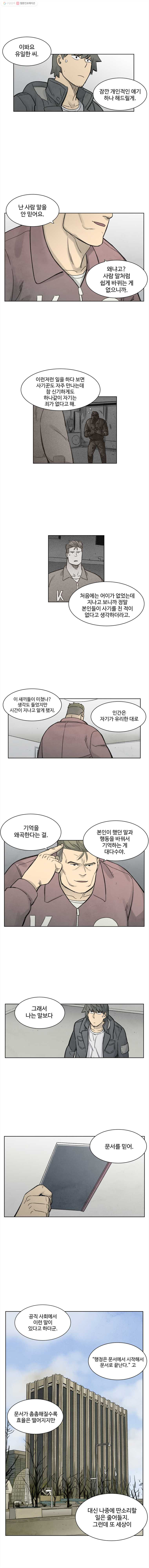 화폐개혁 24화 - 웹툰 이미지 6