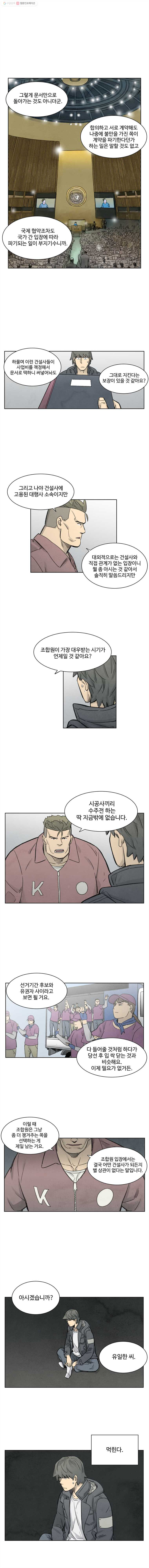 화폐개혁 24화 - 웹툰 이미지 7