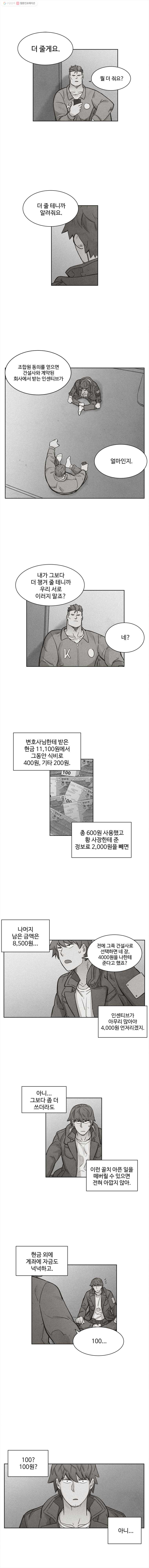 화폐개혁 26화 - 웹툰 이미지 4