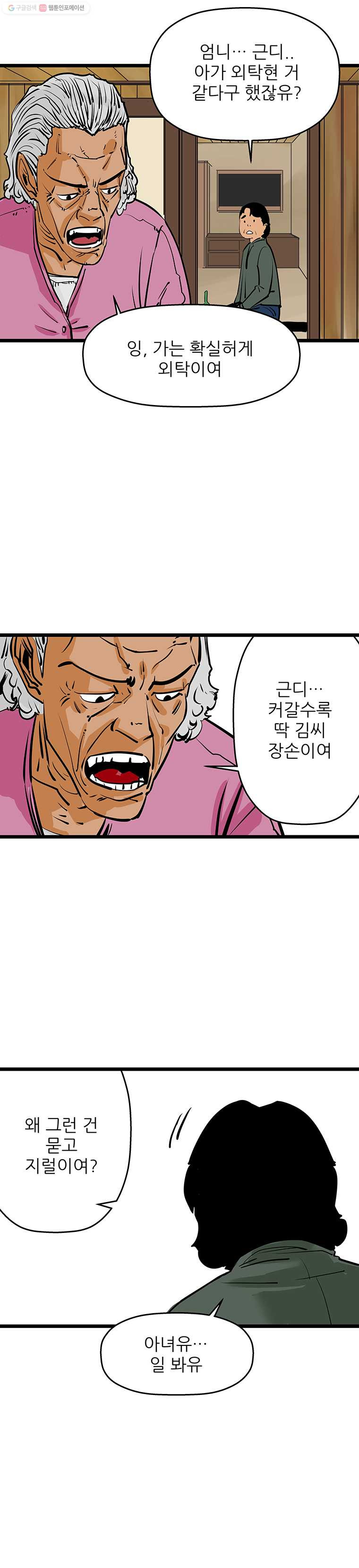 신성한, 이혼 54화. 반려 (8) - 웹툰 이미지 5