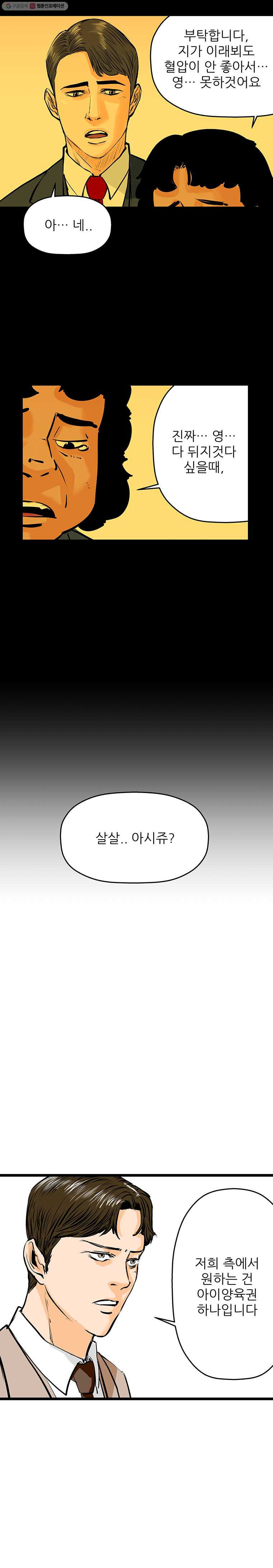 신성한, 이혼 55화. 반려 (fin) ／ 불행의 형태 (1) - 웹툰 이미지 7