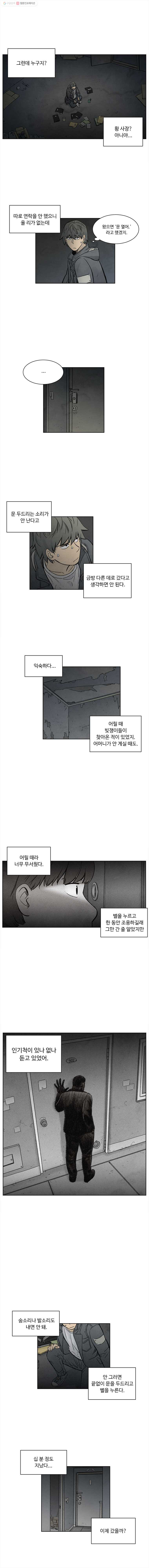 화폐개혁 29화 - 웹툰 이미지 6