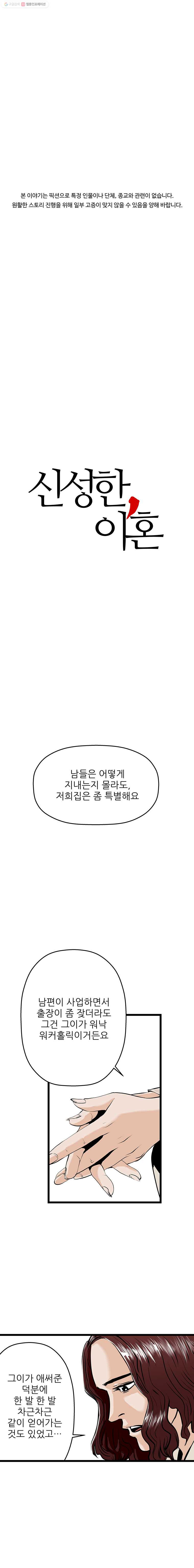 신성한, 이혼 56화. 불행의 형태 (2) - 웹툰 이미지 1