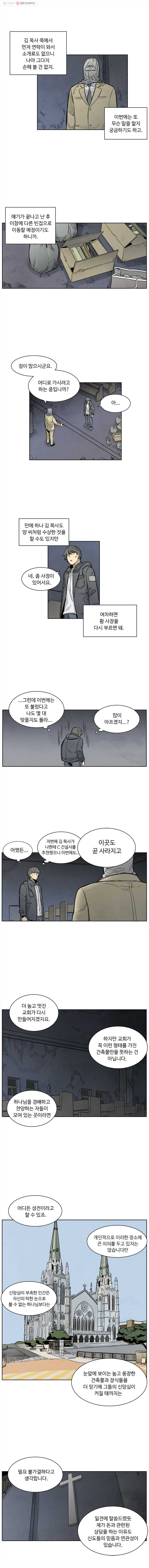 화폐개혁 32화 - 웹툰 이미지 2