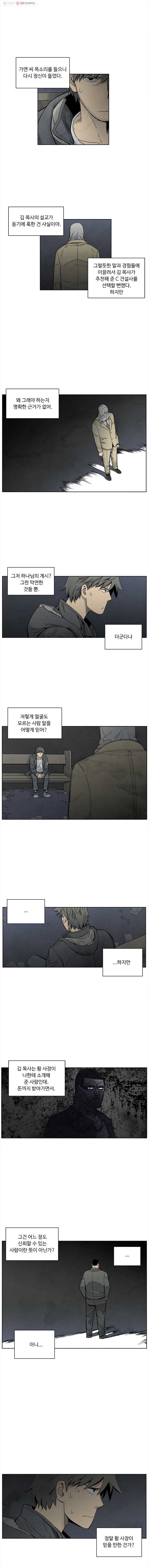 화폐개혁 33화 - 웹툰 이미지 5