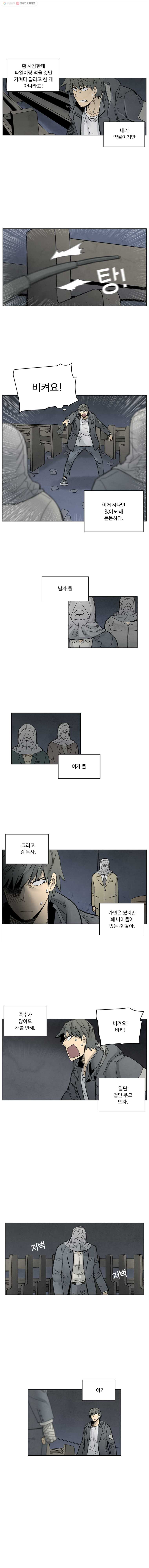 화폐개혁 34화 - 웹툰 이미지 3