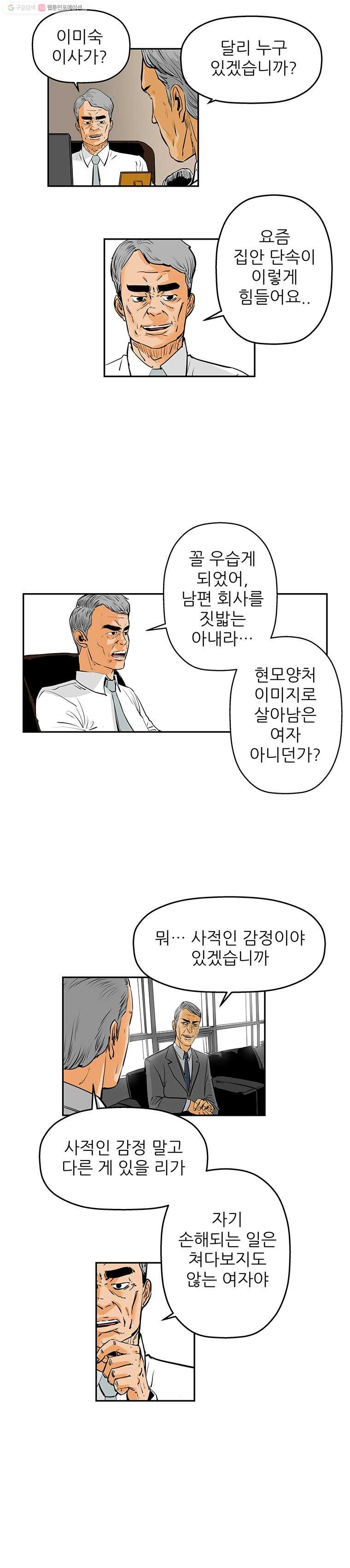 신성한, 이혼 59화. 불행의 형태 (5) - 웹툰 이미지 3