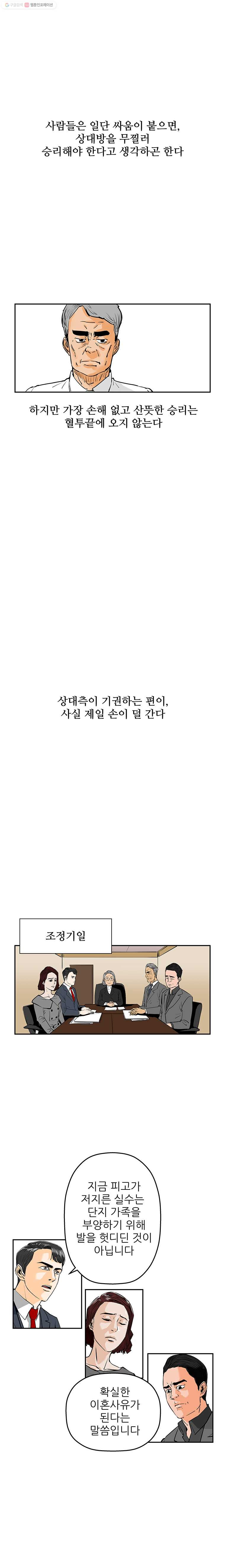 신성한, 이혼 59화. 불행의 형태 (5) - 웹툰 이미지 6