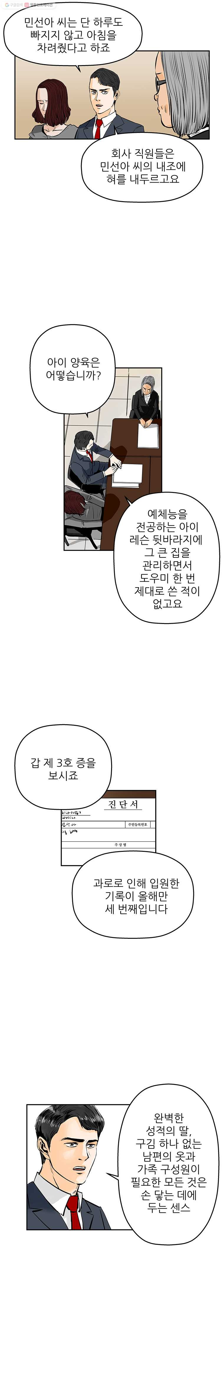 신성한, 이혼 59화. 불행의 형태 (5) - 웹툰 이미지 8