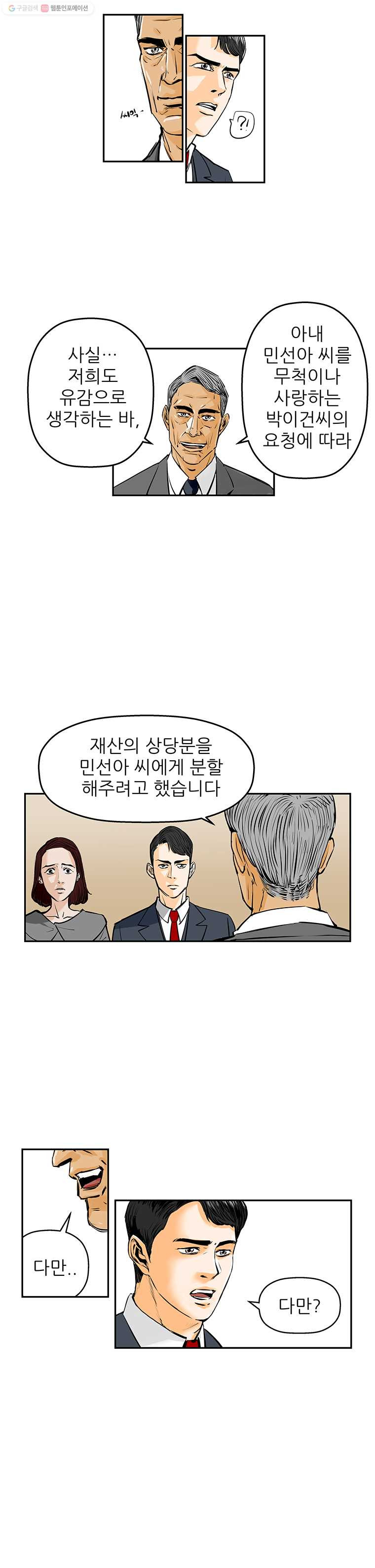 신성한, 이혼 59화. 불행의 형태 (5) - 웹툰 이미지 11