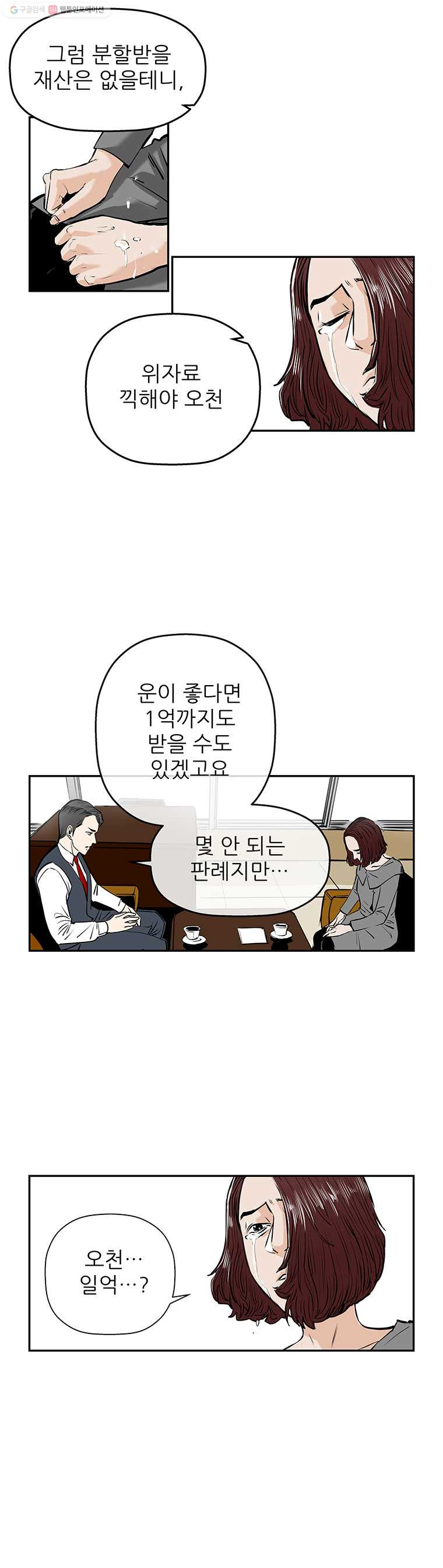 신성한, 이혼 59화. 불행의 형태 (5) - 웹툰 이미지 16