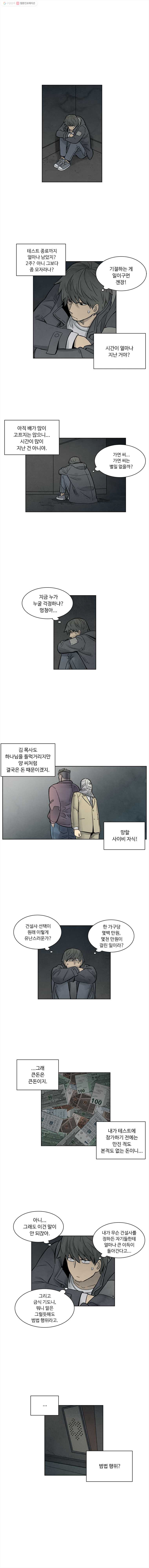 화폐개혁 35화 - 웹툰 이미지 7