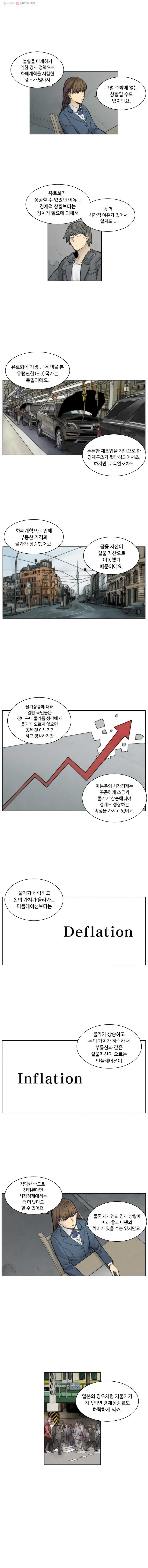 화폐개혁 36화 - 웹툰 이미지 2