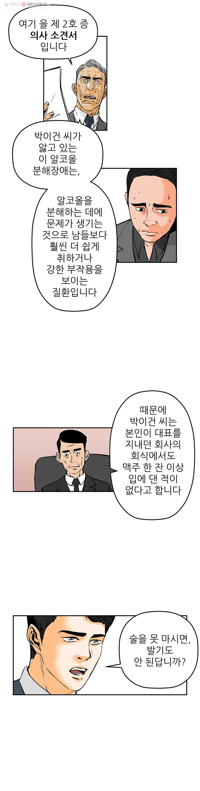 신성한, 이혼 61화. 불행의 형태 (7) - 웹툰 이미지 9