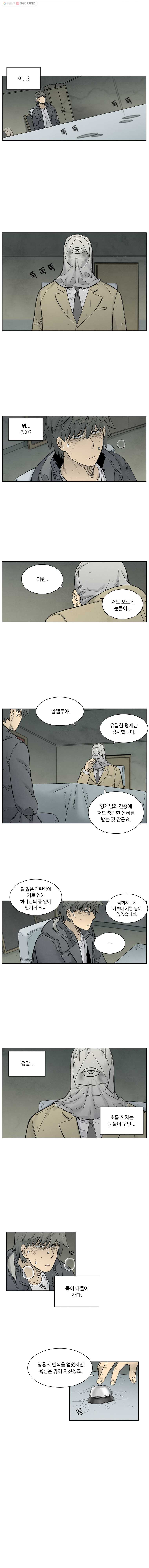 화폐개혁 37화 - 웹툰 이미지 3