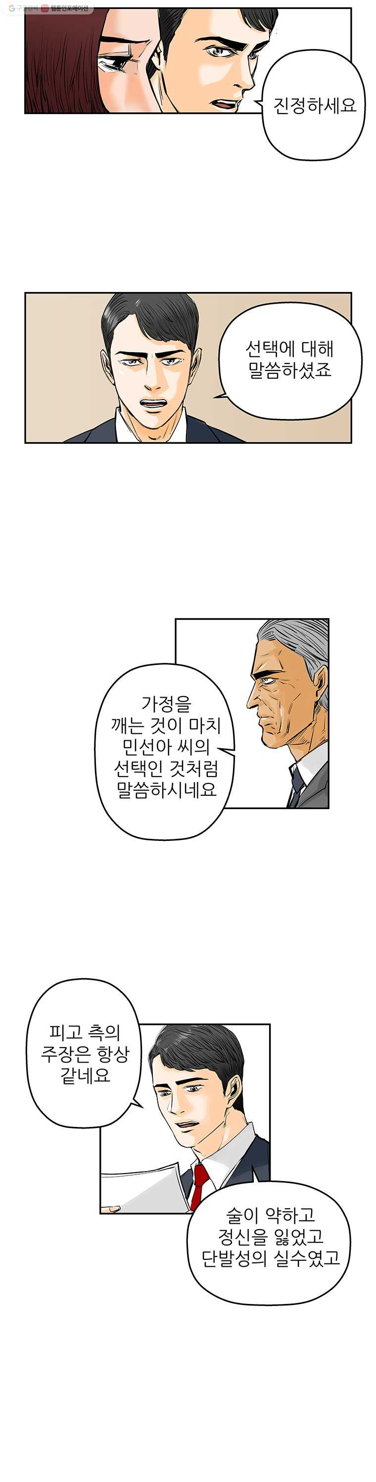 신성한, 이혼 61화. 불행의 형태 (7) - 웹툰 이미지 18