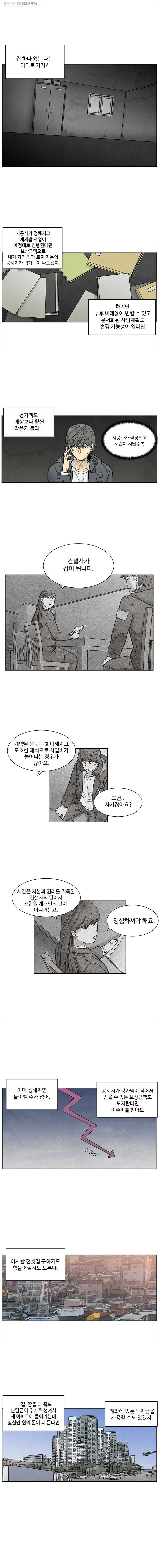 화폐개혁 40화(시즌1 마지막화) - 웹툰 이미지 2