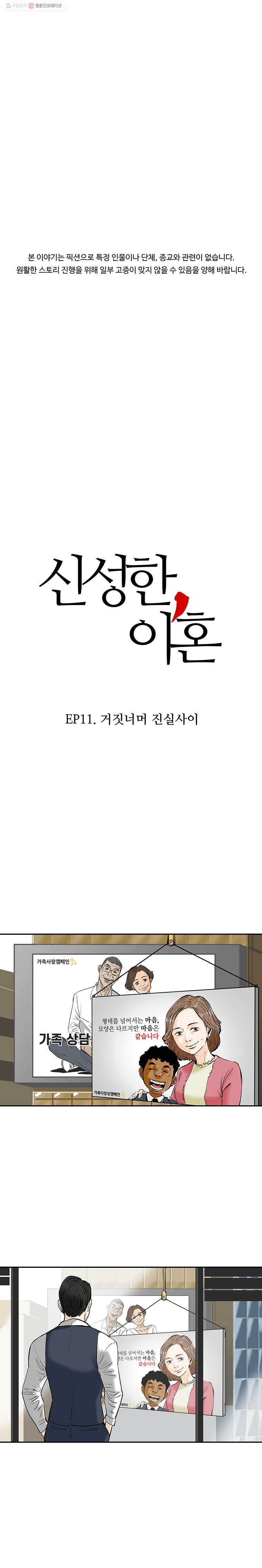 신성한, 이혼 63화. 거짓너머 진실사이 (1) - 웹툰 이미지 1