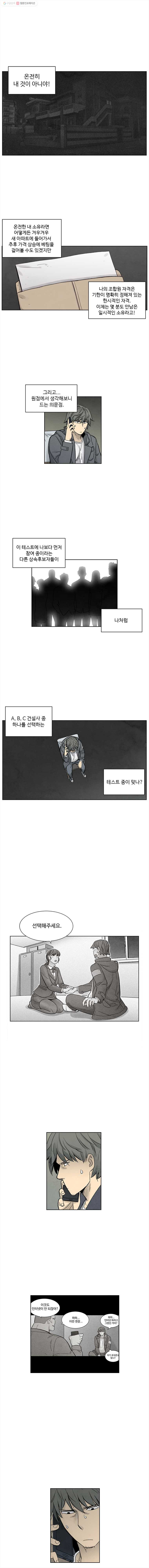 화폐개혁 40화(시즌1 마지막화) - 웹툰 이미지 4