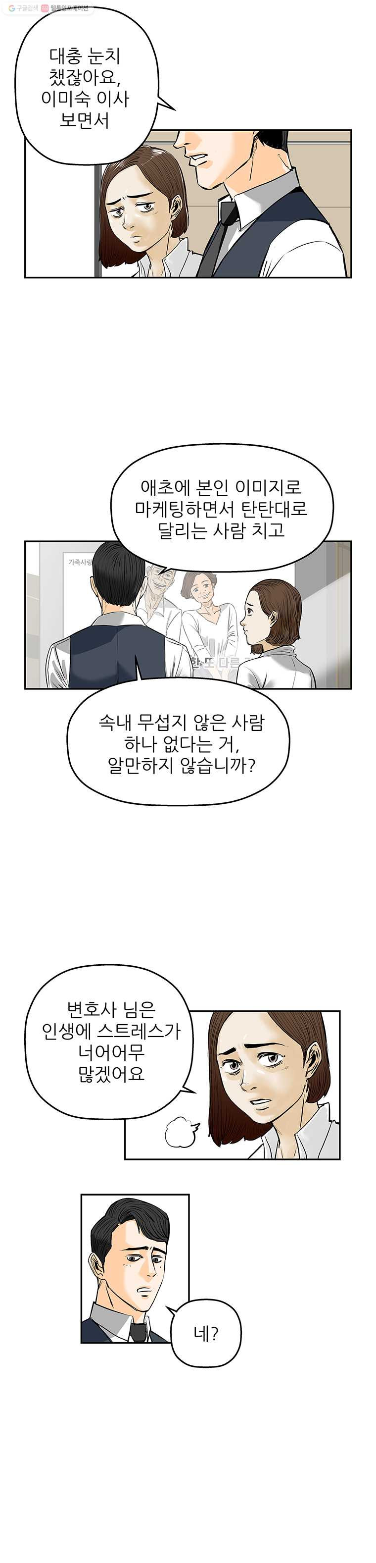 신성한, 이혼 63화. 거짓너머 진실사이 (1) - 웹툰 이미지 6