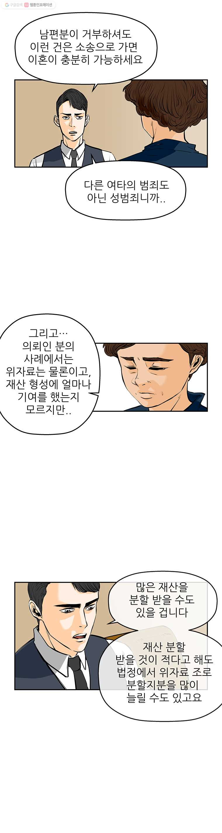 신성한, 이혼 63화. 거짓너머 진실사이 (1) - 웹툰 이미지 24