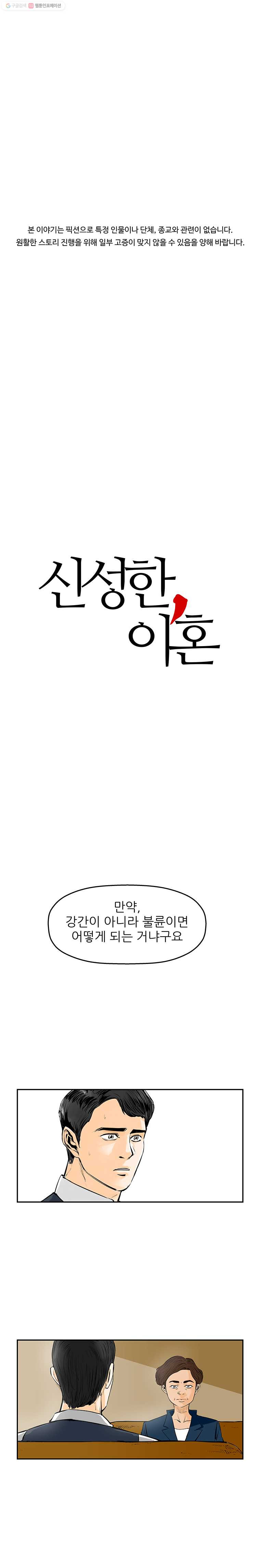 신성한, 이혼 64화. 거짓너머 진실사이 (2) - 웹툰 이미지 1