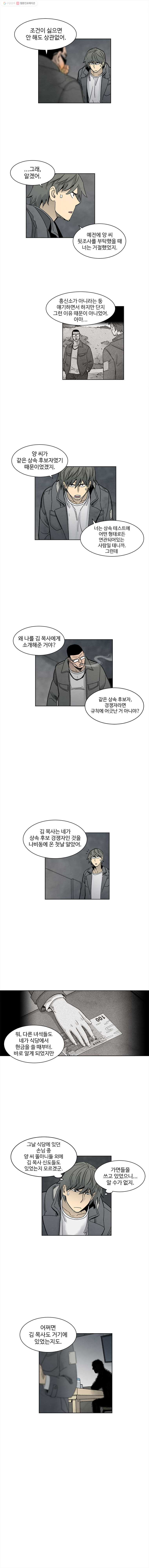 화폐개혁 뱅크런편 1화 - 웹툰 이미지 5