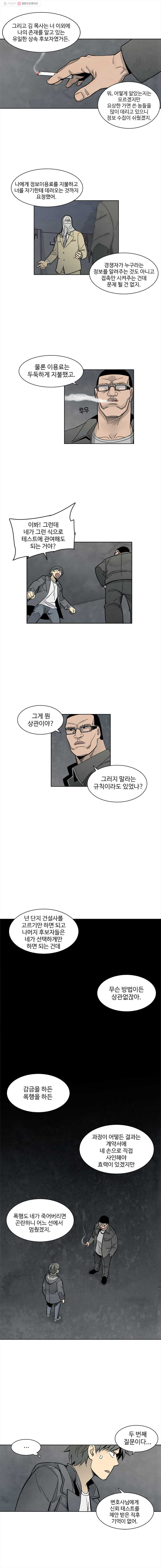 화폐개혁 뱅크런편 1화 - 웹툰 이미지 6