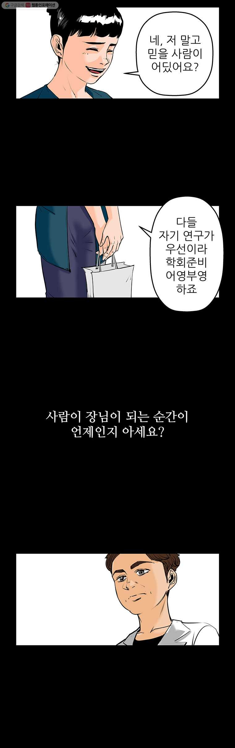 신성한, 이혼 64화. 거짓너머 진실사이 (2) - 웹툰 이미지 20