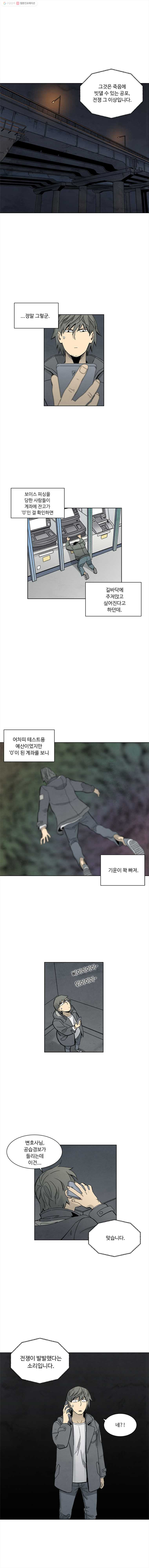 화폐개혁 뱅크런편 2화 - 웹툰 이미지 3