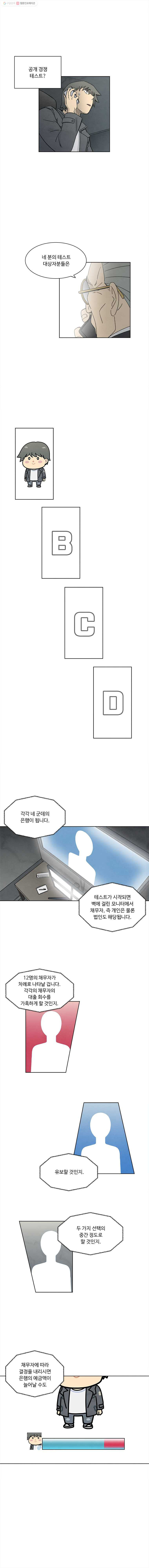 화폐개혁 뱅크런편 3화 - 웹툰 이미지 2