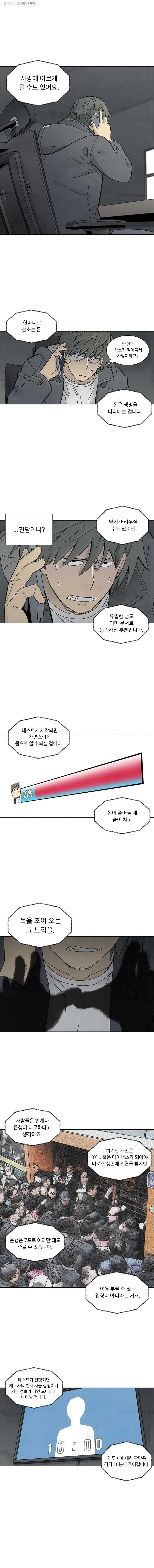 화폐개혁 뱅크런편 3화 - 웹툰 이미지 5