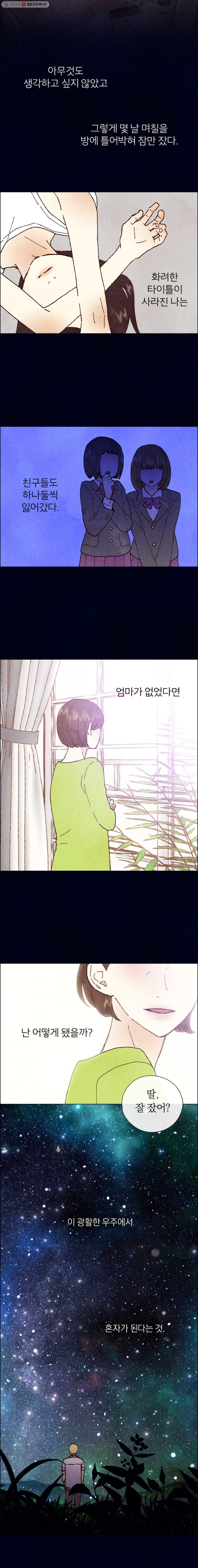 사랑하는 존재 2화 유일한 도피처 - 웹툰 이미지 8