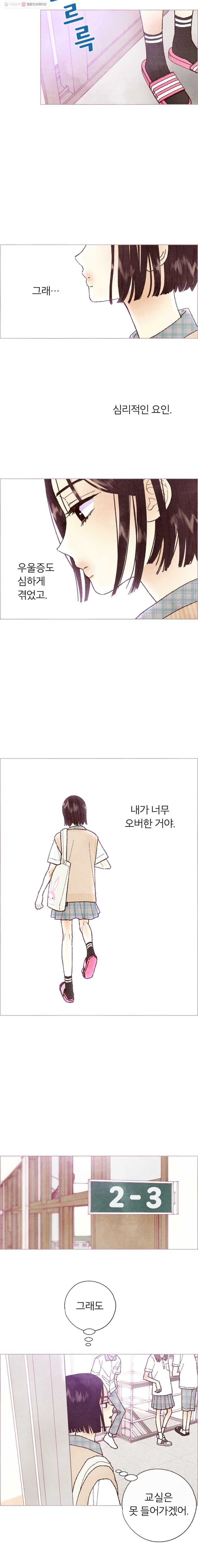 사랑하는 존재 5화 도피 - 웹툰 이미지 6