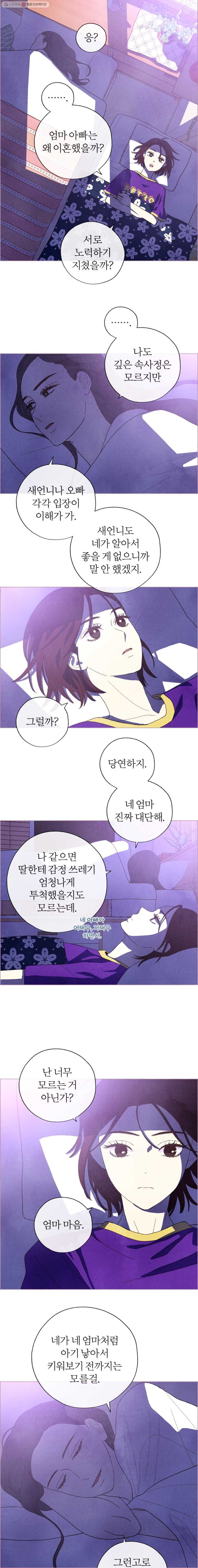 사랑하는 존재 14화 나를 증명해야 하는 때 - 웹툰 이미지 9