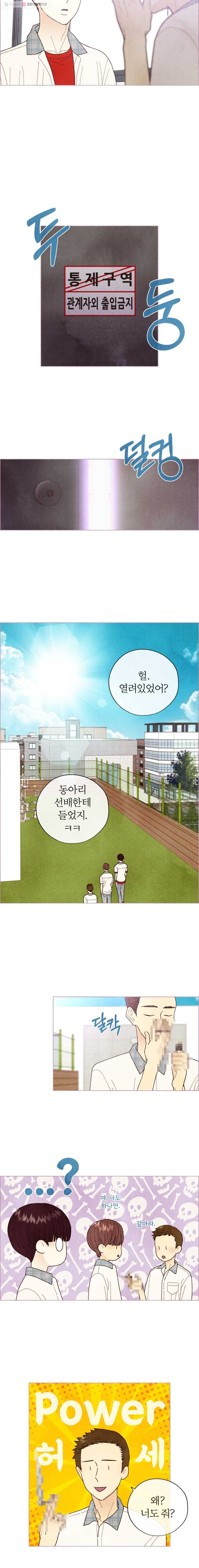 사랑하는 존재 15화 귀엽고 난리 - 웹툰 이미지 5